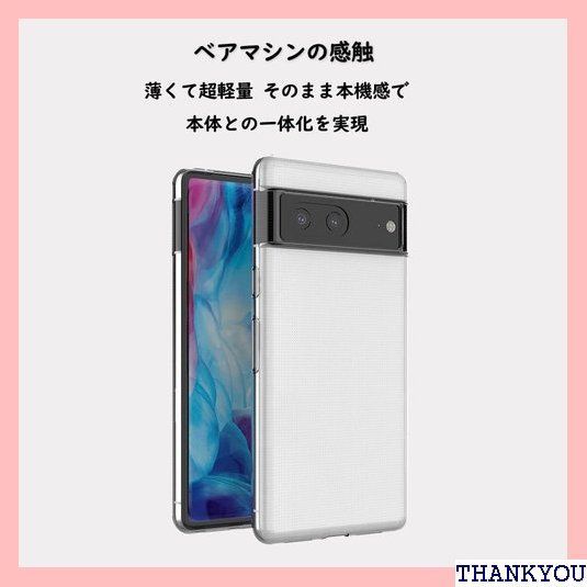 Google Pixel 7ケース 全透明 ソフト 軽量 薄型 TPUケース 黄ばみなし