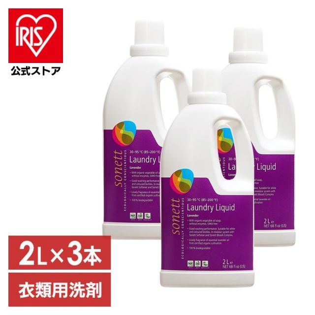 Sonett 衣類洗剤