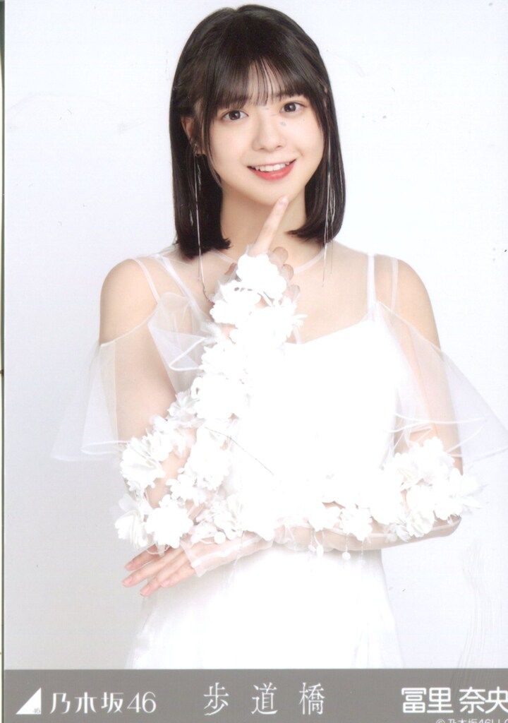【オープニング 大放出セール】 2025年2月ランダム生写真 乃木坂46 冨里奈央 チュウ 歩道橋 アイドル