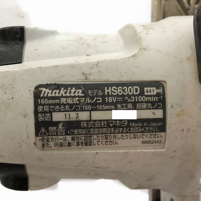 ☆中古品☆ makita マキタ 18V 充電式マルノコ HS630D 本体のみ 電動工具 切断機 木工 大工道具 製造年月日 2011年7月  100495 - メルカリ