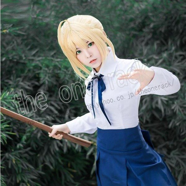 Fate/stay night フェイト?ステイナイト セイバー Saber 常服 コスプレ