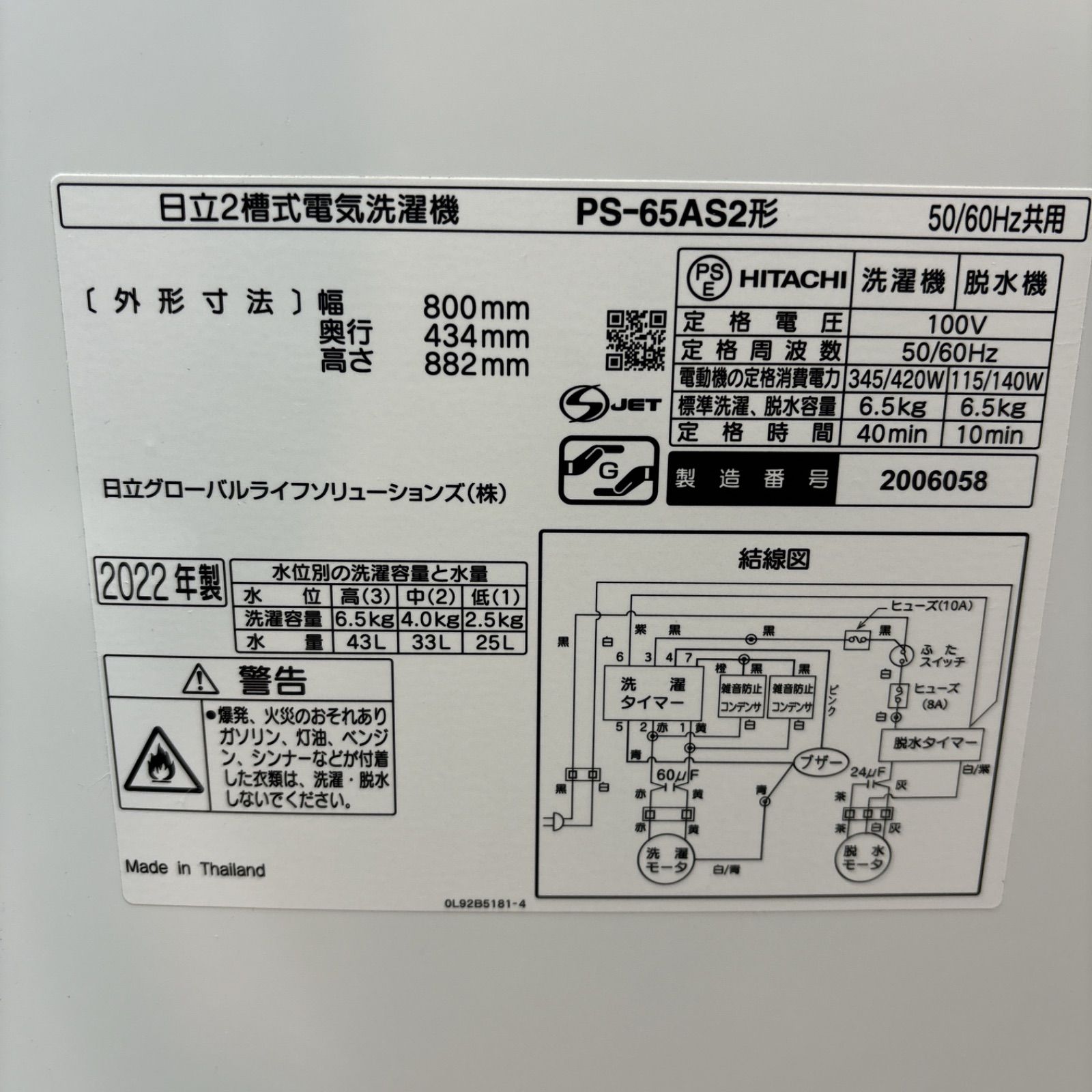 ♪ HITACHI