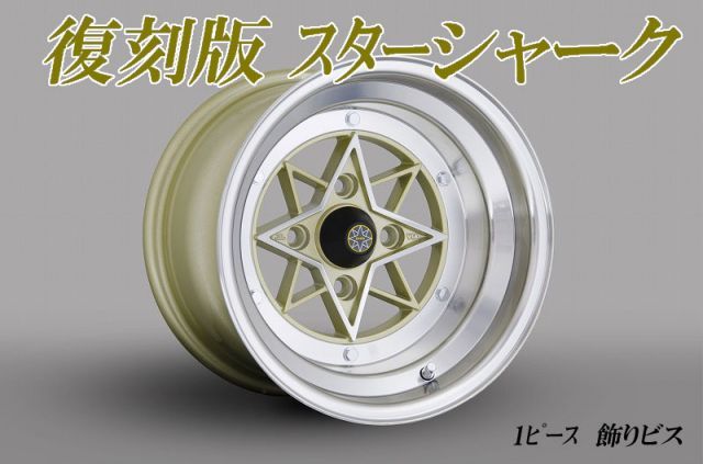 [復刻版]スターシャーク1480 -13/1490 -26 4H/114.3 GOLD