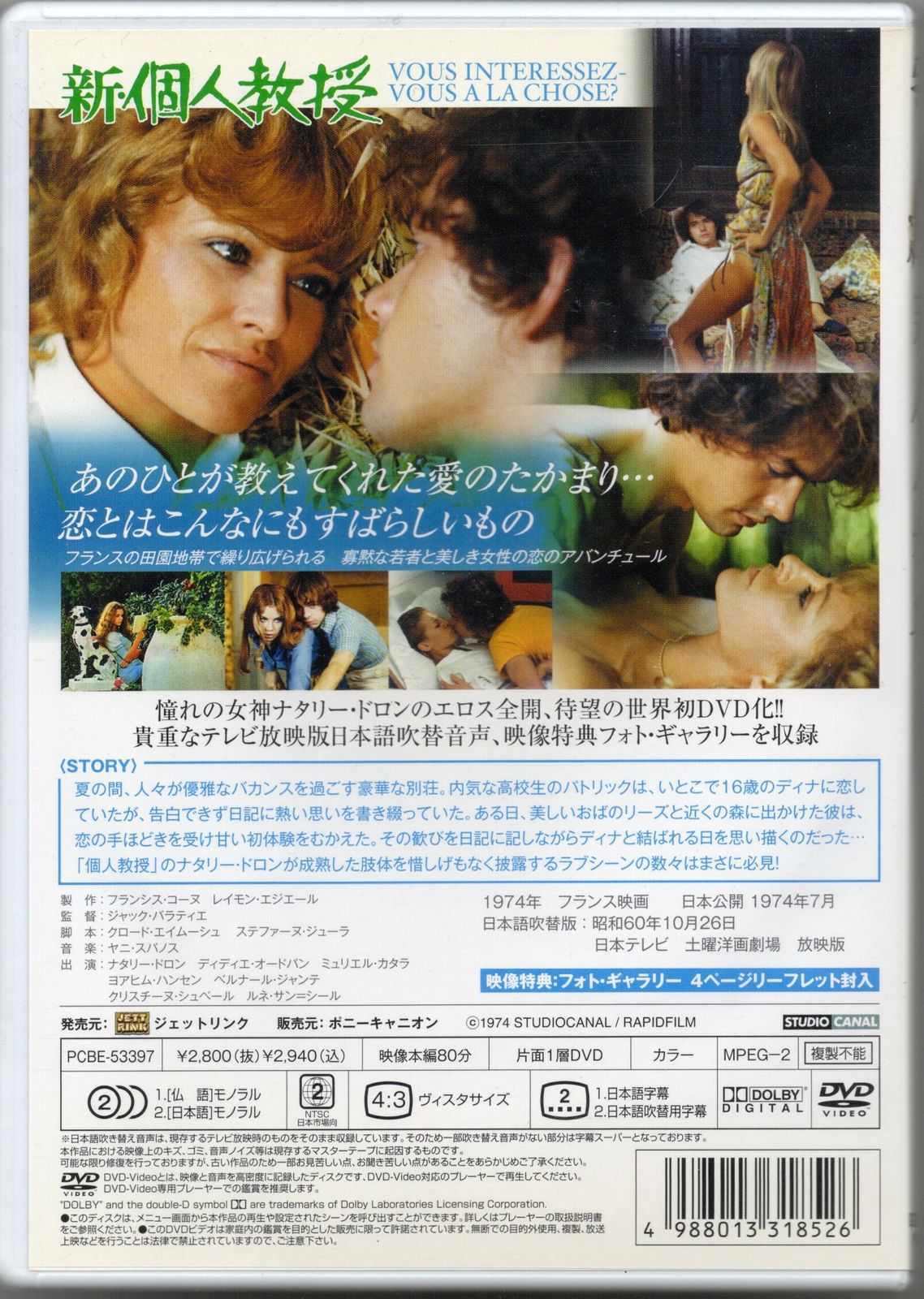 DVD セル版 新・個人教授 ヘア無修正 ナタリードロン （匿名取引・追跡