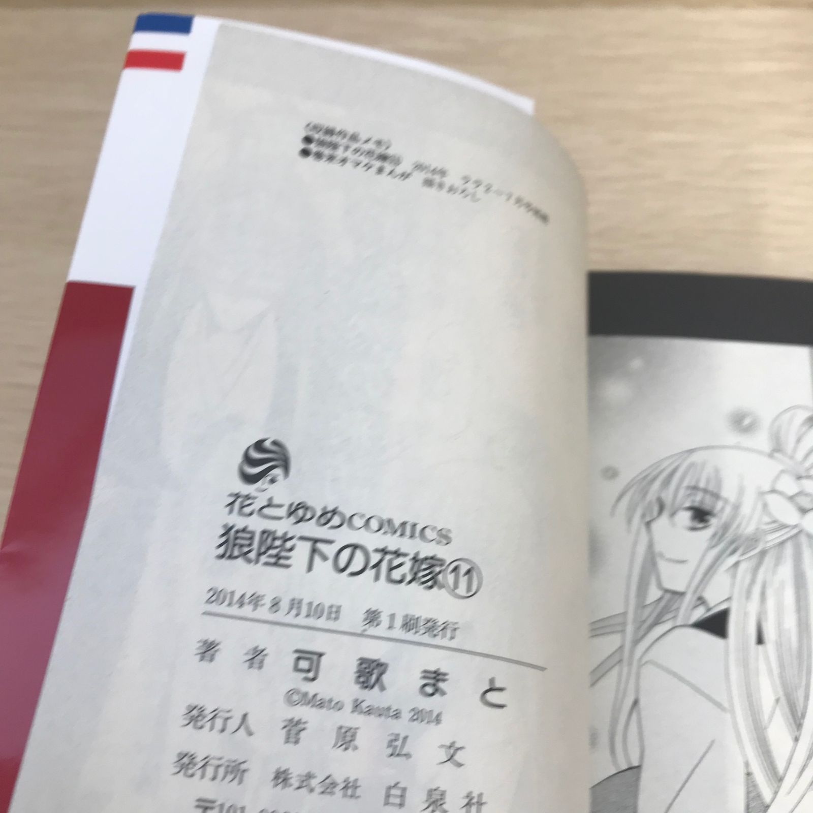 非売品 可歌まと サイン会 限定 オリジナル グッズ 小冊子 狼陛下の花嫁 91p5H57cZsL._UF350,350_QL50_.jpg