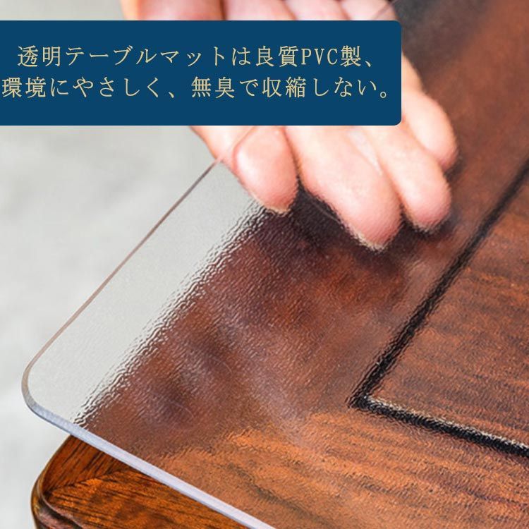 テーブルマット 透明 1.5mm厚 150×90cm テーブルクロス ビニール 耐熱 角型 ダイニングテーブルマット クリア 防水 防油 防縮 耐久 汚れ キズ 防止 北欧 おしゃれ お手入れ簡単 カ#yamane2827