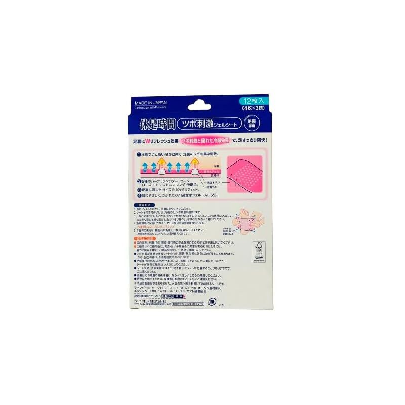 新品】 休足時間 ツボ刺激ジェルシート 12枚(4枚×3袋) ×2箱