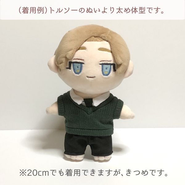ぬいぐるみ 20cm 在庫限り【20cm（※細身体型）ぬいぐるみ用】セーター4点セット（2色