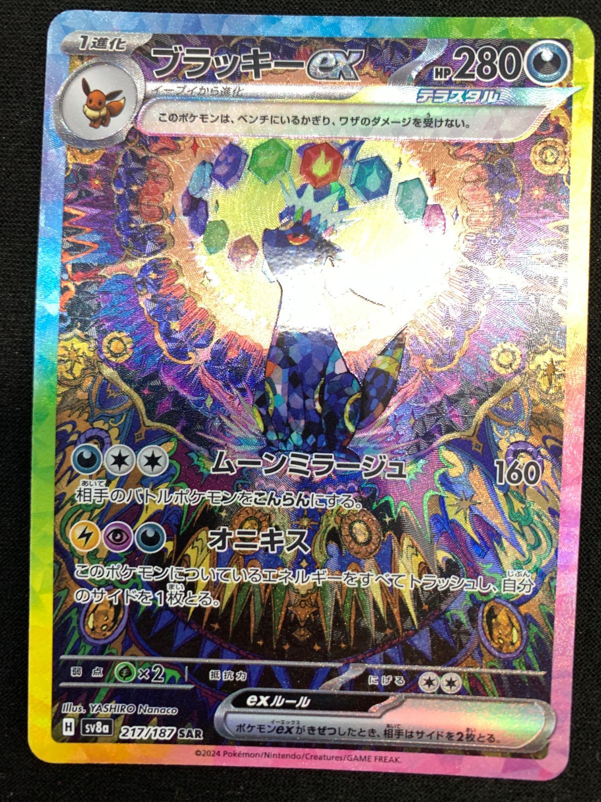 中古 トレーディングカード ブラッキーex SAR SV8a-217 ポケモンカードゲーム ブラッキーex SV8a  テラスタルフェスex SV8a-217 【362】 ブラッキーex 【SAR】（217/187） [sv8a] – アニメノマツリ