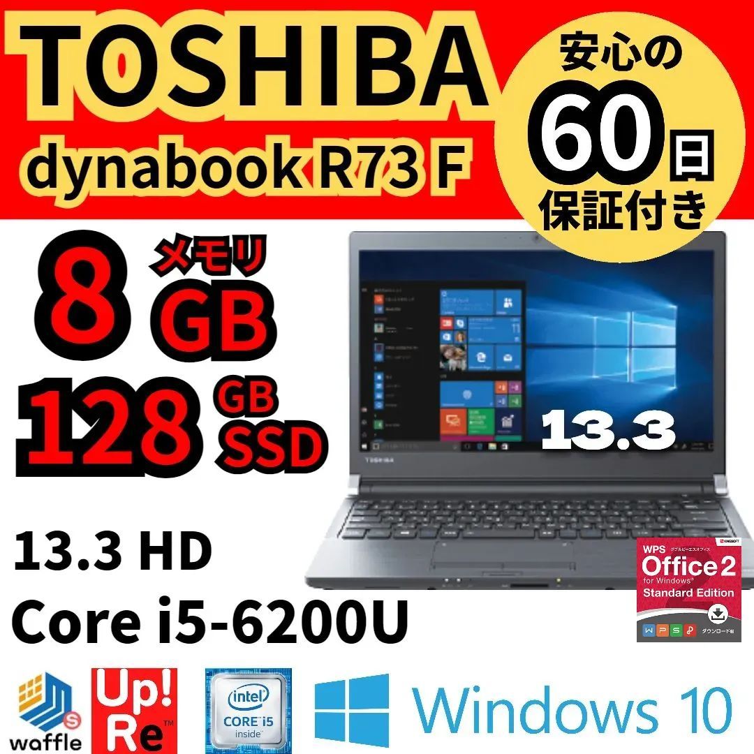 ストレージ ノートパソコン ノートPC 中古パソコン 東芝 13.3型