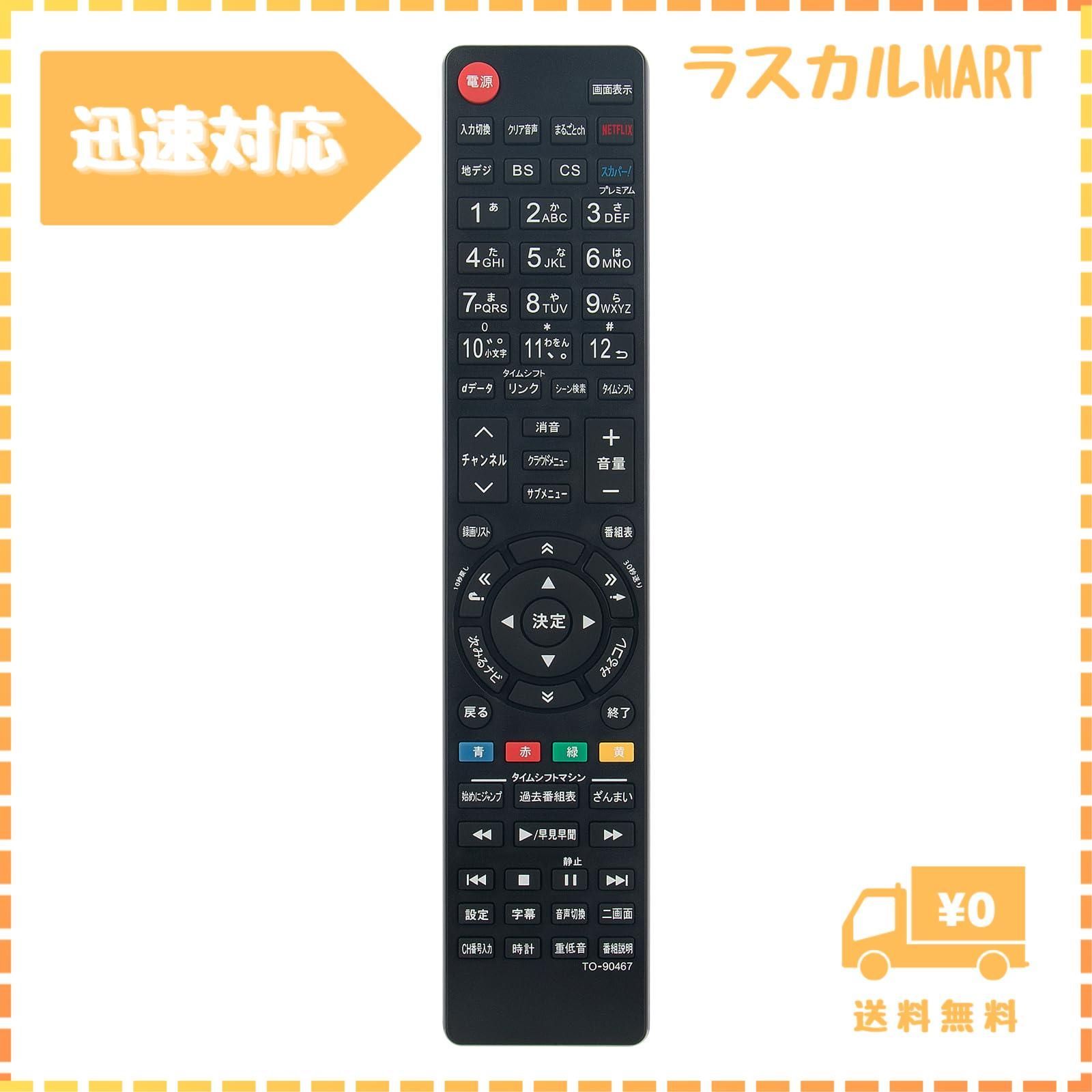 WINFLIKE 代替リモコン fit for 東芝 TOSHIBA レグザ REGZA CT-90467 CT-90460 CT-90478 CT-90479  CT-90475 CT-90489 CT-90484 CT-90485 CT-90481 CT-9 - メルカリ