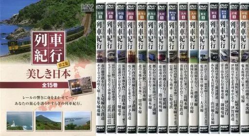 2025年最新】Yahoo!オークション -列車紀行 美しき日本 dvdの