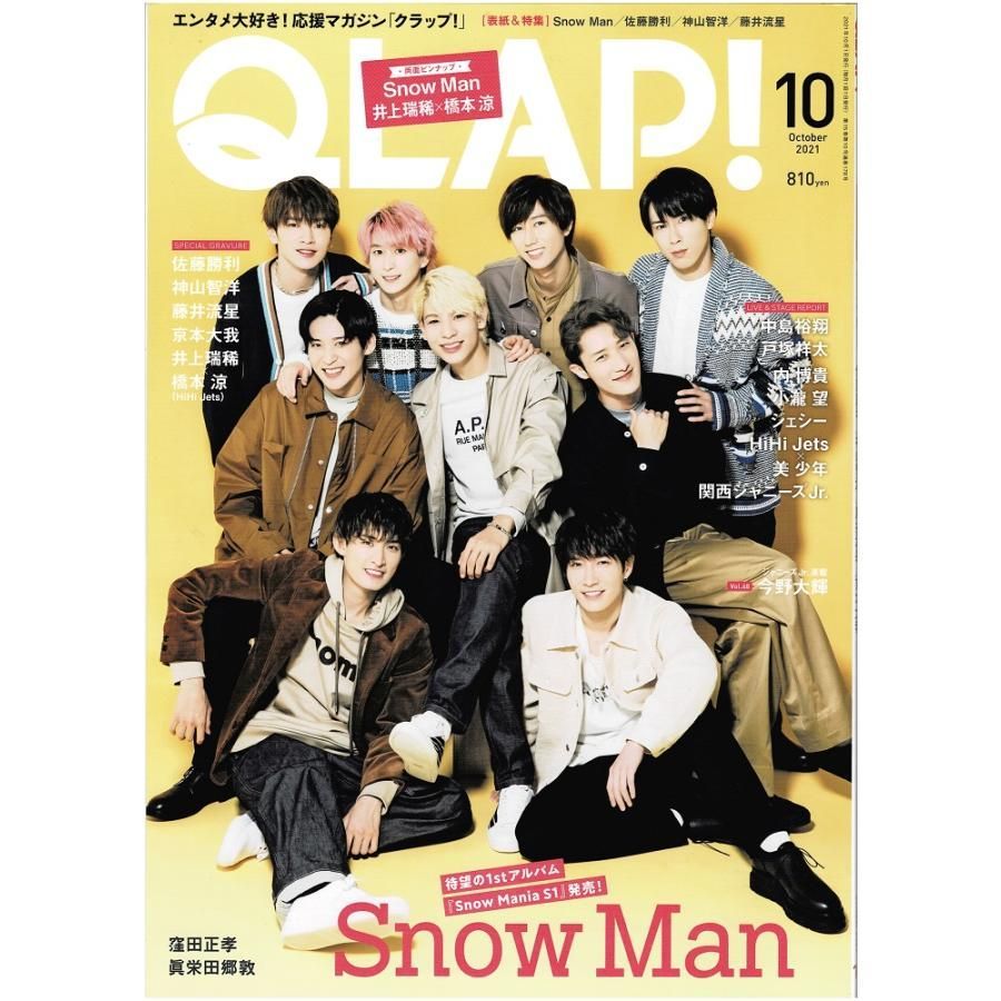 QLAP クラップ2020年10月号 Snow Man Travis Japan by メルカリ