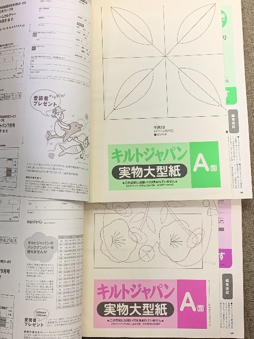 キルトジャパン 17冊 1995〜96.97 キルトジャパン 17冊 1995〜96.97 手芸本 ブティック社 S8296