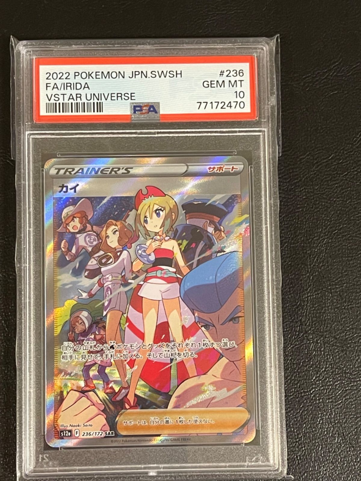 ポケモンカード 極美品 カイ SAR PSA10 - メルカリ