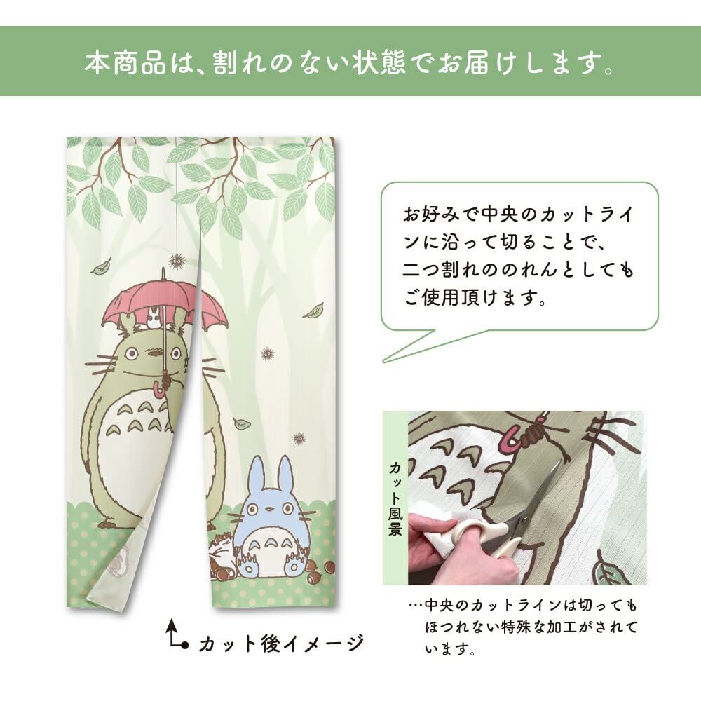 のれん工房 のれん ジブリ となりのトトロ 間仕切り カーテン 幅85×丈150cm 森のなかで 97212