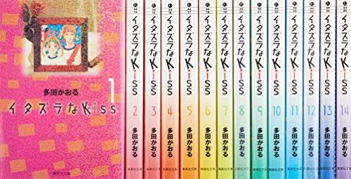 イタズラなKiss 文庫版 コミック 全14巻完結セット (集英社文庫―コミック版)／多田 かおる