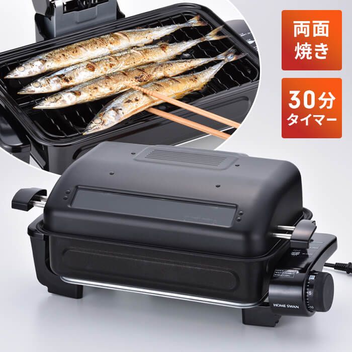 魚焼き器 ロースター 両面焼き 電気 裏返し不要 フィッシュロースター 上下ヒーター 魚焼きグリル 魚焼き機 消臭フィルター付き タイマー さんま 魚焼きグリルロースター ワイドグリル 新生活 一人暮らし