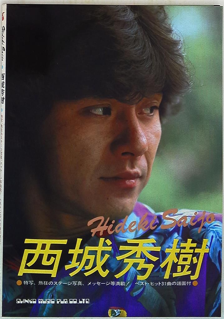 DVD THE 50 HIDEKI SAIJO Song of memories