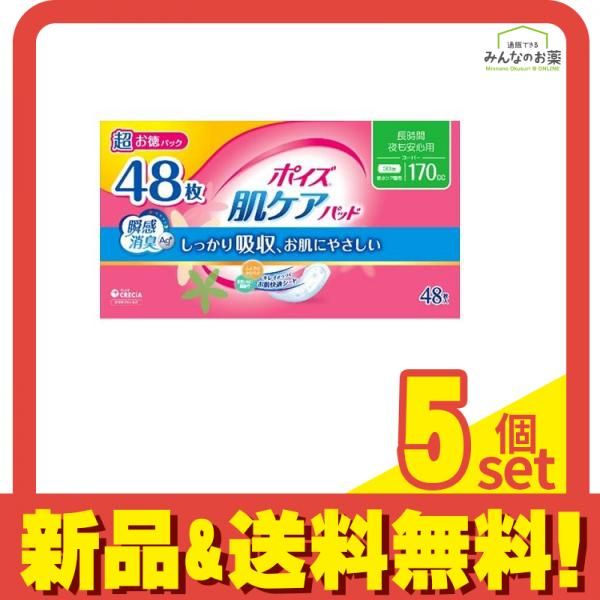 購入 ポイズ 肌ケアパッド 長時間・夜も安心用(スーパー) 170cc 超お徳