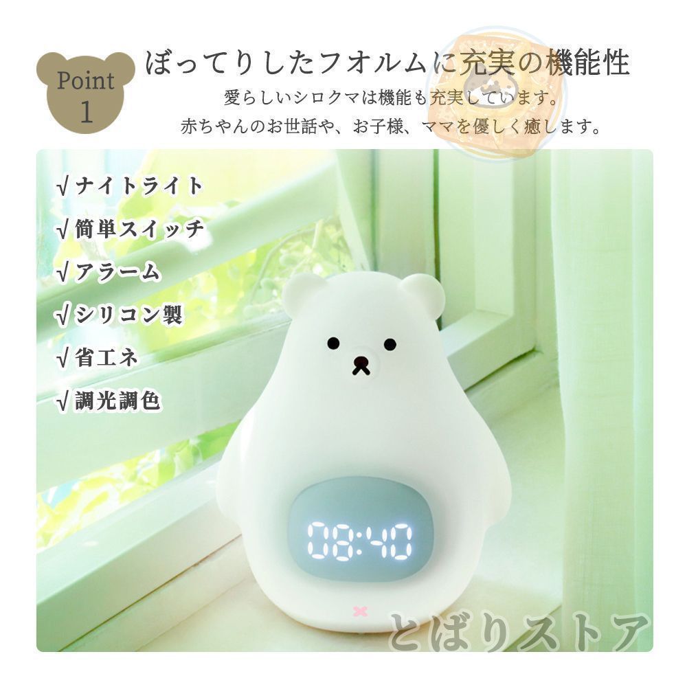 置き時計 置時計 デジタル時計 目覚まし時計 光 ライト ナイトライト ベッドライト テーブルランプ 授乳ライト 北欧
