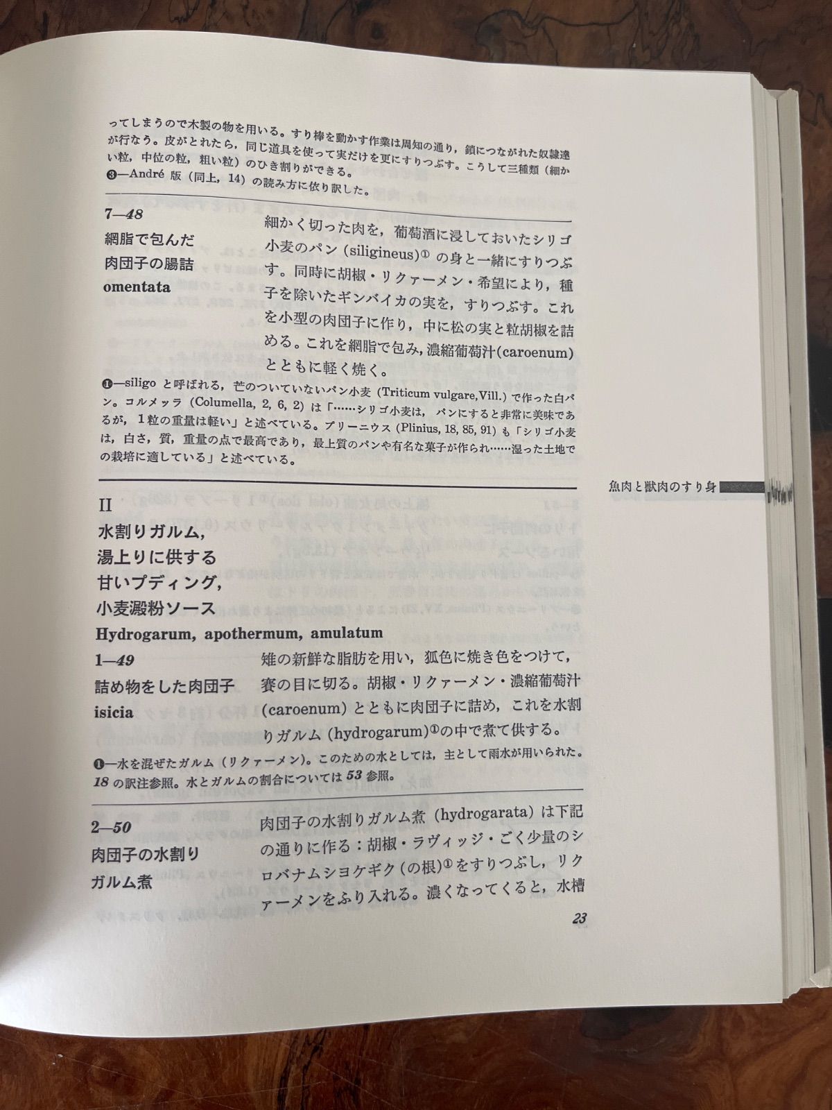 古代ローマの料理書