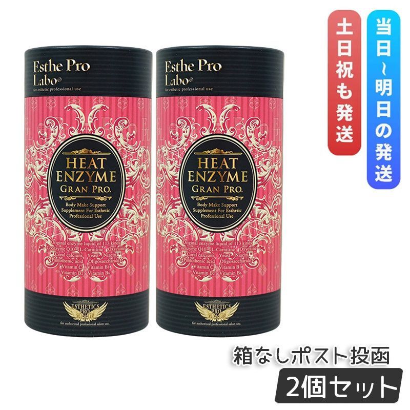 エステプロ ラボ ヒートエンザイムグランプロ 30包 賞味期限2028年2月