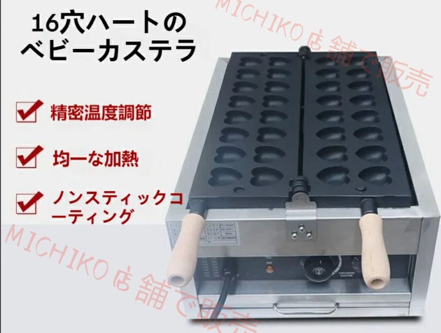 業務用 ハートのベビーカステラ 万能焼きガス 1 6個を焼 最新式テフロン加工済