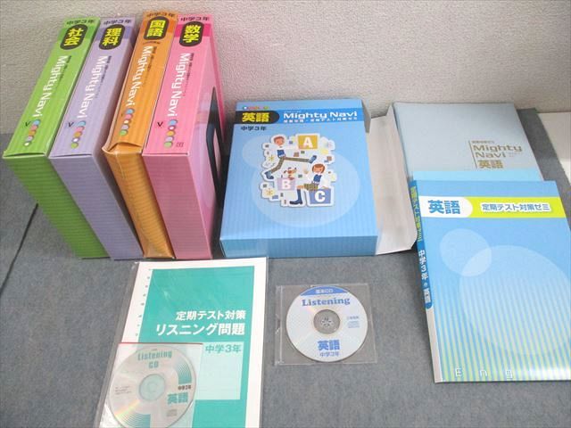 マイティナビ中学３年生 ジェイピーエヌ 中3 マイティーナビV 授業攻略・定期テスト対策ゼミ 5