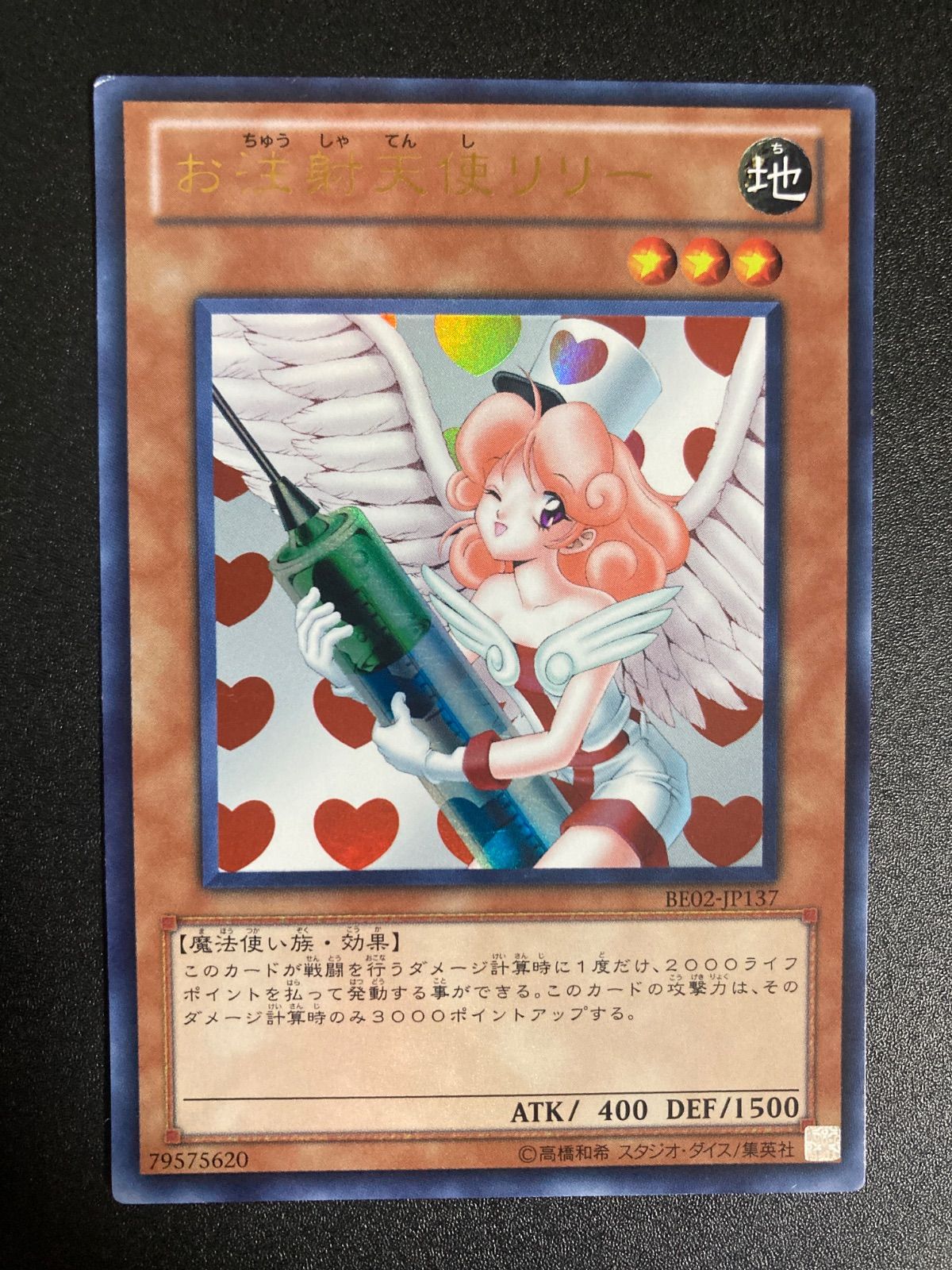 遊戯王 お注射天使リリー BE2 ウルトラ - メルカリ