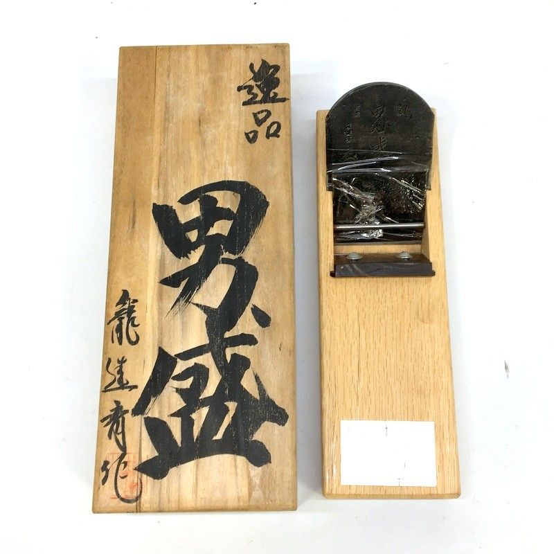 ♥ 鉋 男盛 龍進斎 幅70mm かんな カンナ 大工道具 宮大工 仕上鉋 工具 株式会社 悦英謹製 △ DW3474