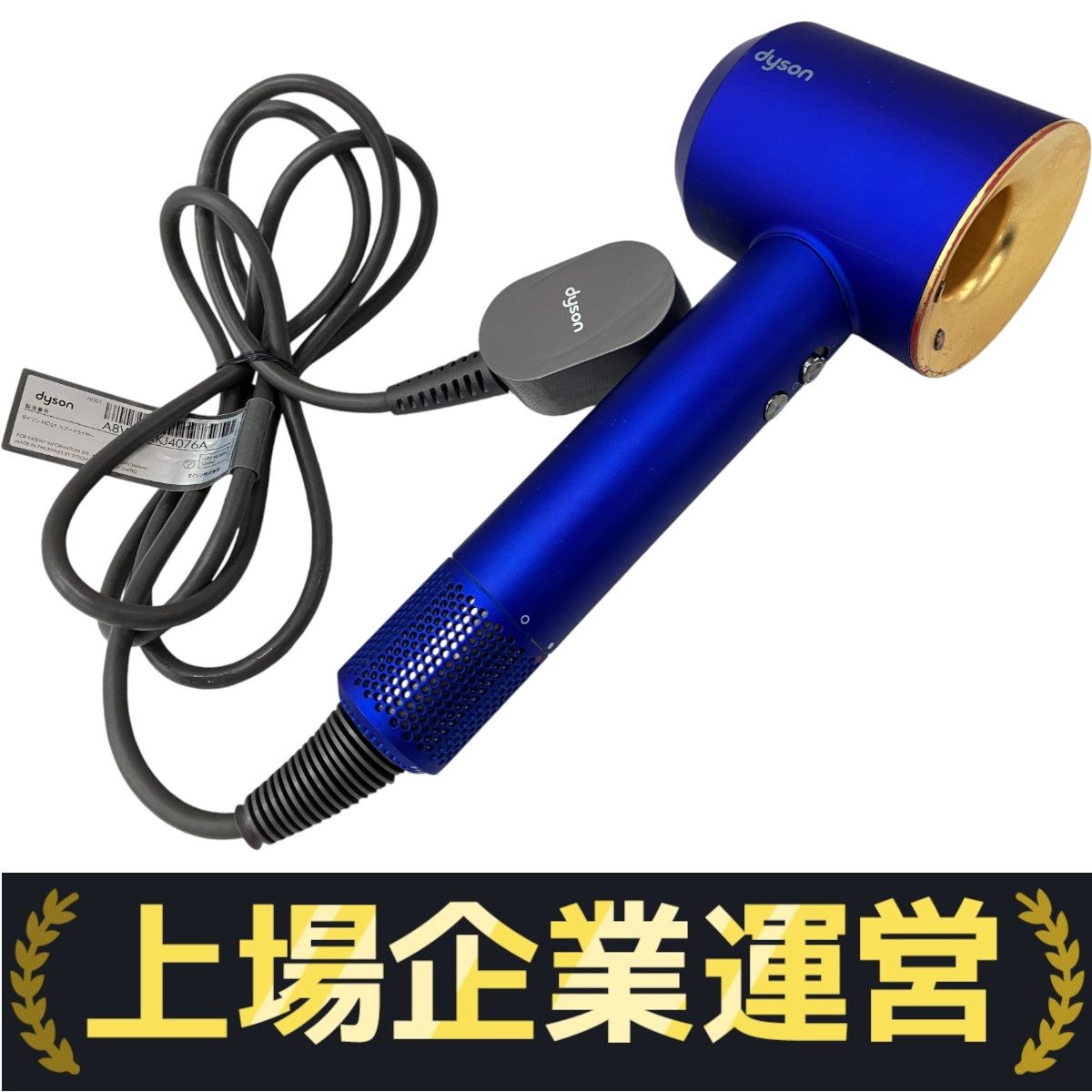 Dyson （ダイソン）Supersonic ドライヤー HD01 ケース付 Dyson HD01 ヘアードライヤー ケース付き ダイソン 家電 中古