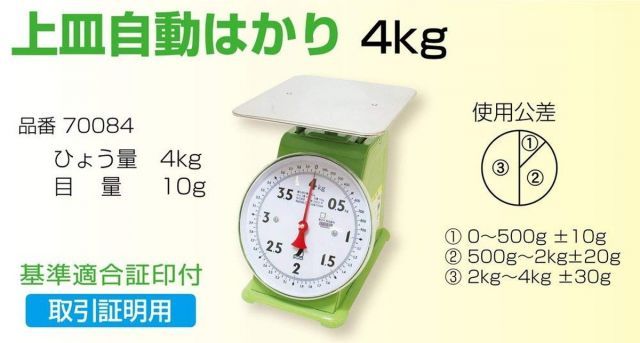 シンワ測定 上皿自動はかり 4kg 取引証明用 70084