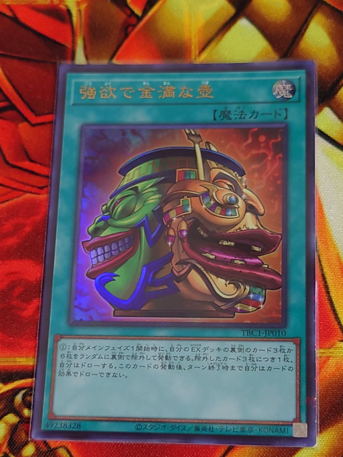 本日出品終了 遊戯王 壺コレクション OCGカード 強欲な壺 遊戯王 強欲