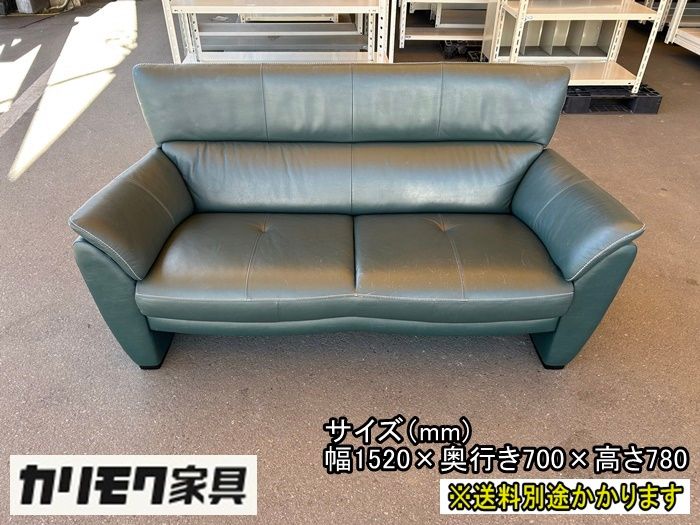 カリモク 本革ダークグリーンソファ①