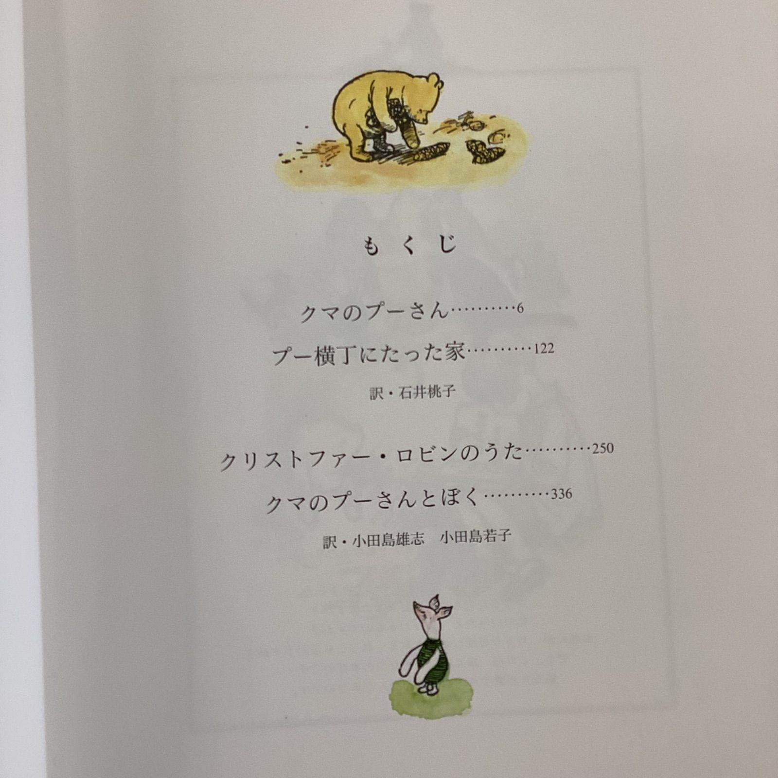 クマのプーさん全集 おはなしと詩 6rm_c0_28 - メルカリ