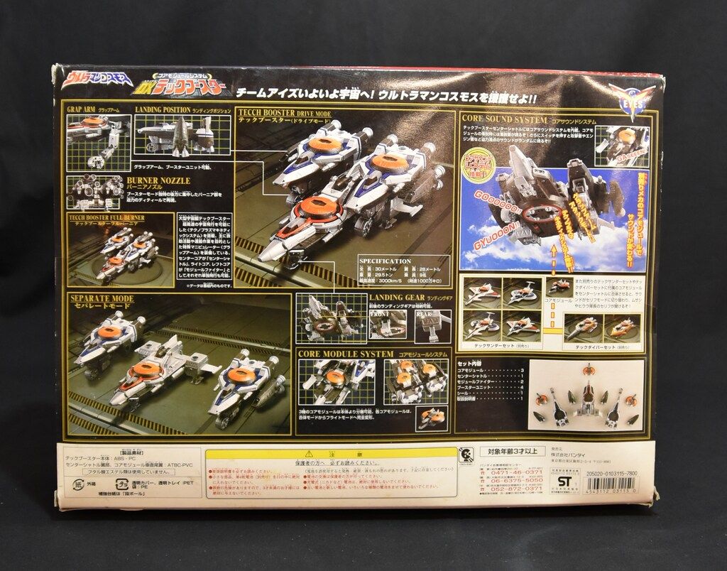 バンダイ コアモジュールシステム ウルトラマンコスモス DXテック