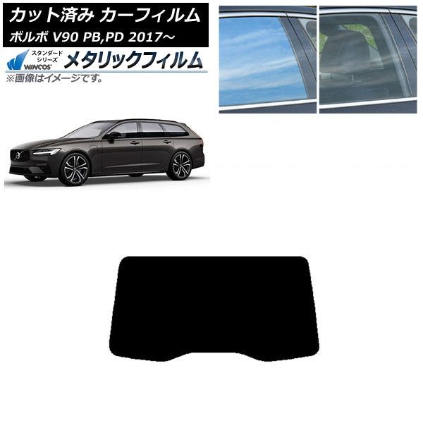 カーフィルム ボルボ V90 PB,PD ワゴン 2017年～ リアガラス(1枚型) WINCOS メタリック IR70HD AP-WFWM0340-R1