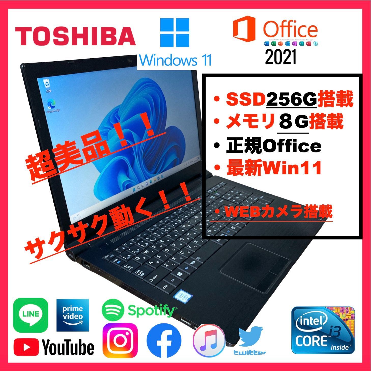 超美品／メモリ8G／SSD256G／最新Win11／正規office付／大画面15.6型