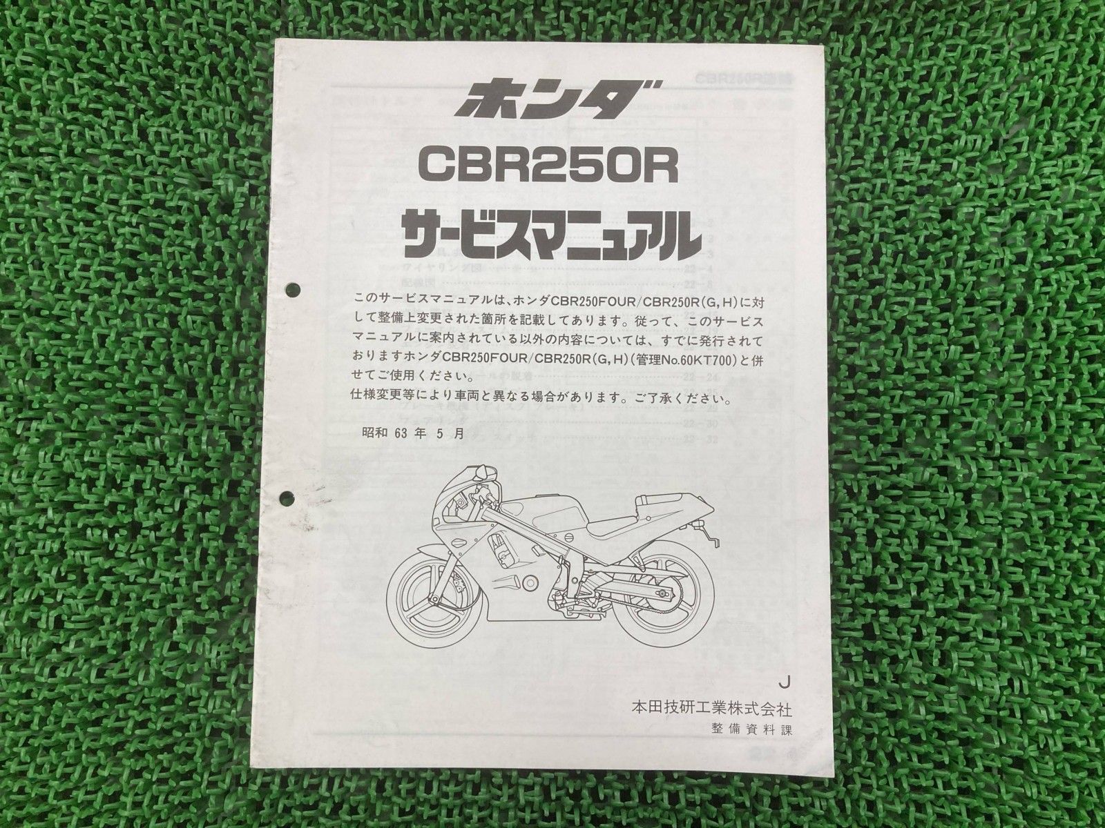 CBR250R サービスマニュアル ホンダ 正規 中古 バイク 整備書 配線図 