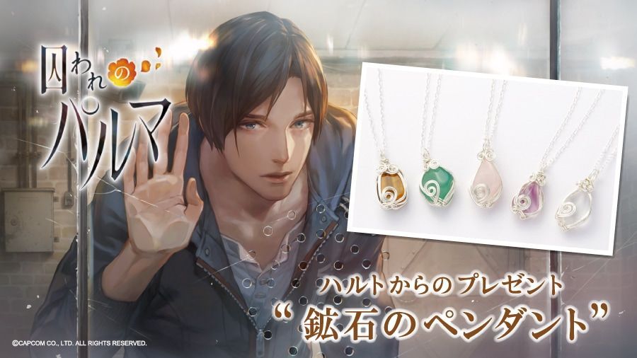 ハルトからのプレゼント 鉱石のペンダント グリーンメノウ 囚われのパルマ 囚われのパルマ ハルトからのプレゼント 鉱石のペンダント