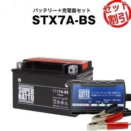 バッテリー＋充電器セット】STX7A-BS 密閉型 □ スーパーナット充電器 □ スーパーナット - メルカリ