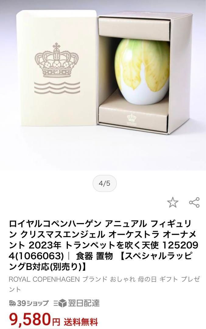 ロイヤルコペンハーゲン2023年イースターエッグオーナメント ラージ