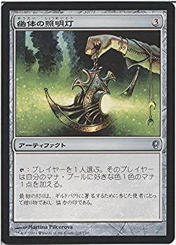 【中古-非常に良い】 幽体の照明灯/マジックザギャザリング コンスピラシー (MTG) /シングルカード