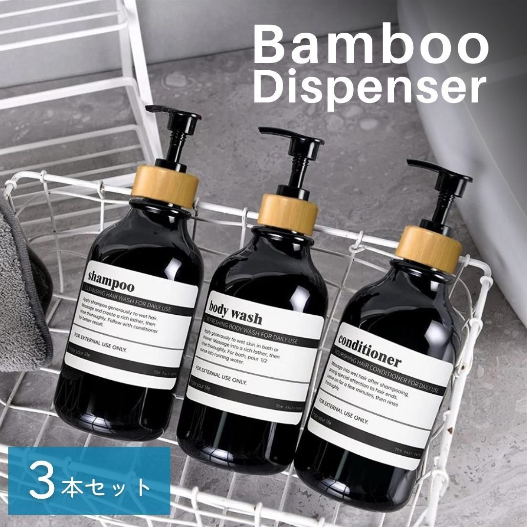 シャンプーボトル 300ml 3本セット ブラックボトル