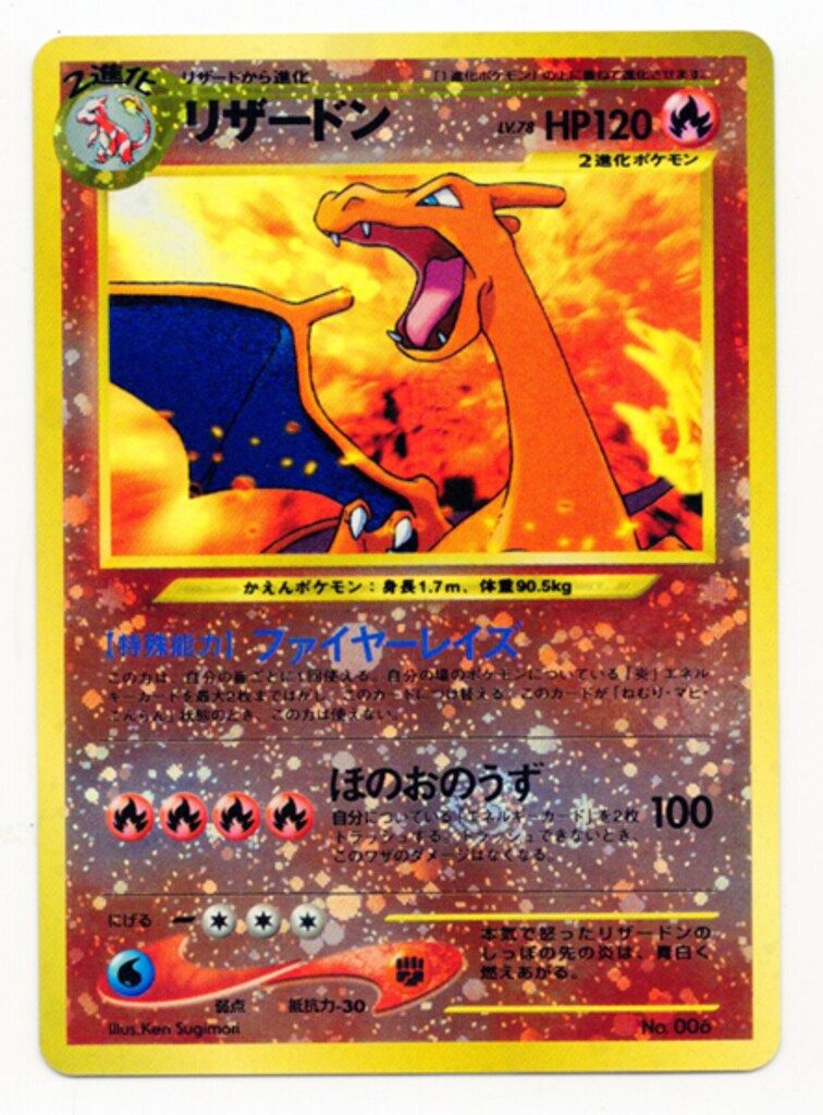 Pokemon neoプレミアムファイル2 ポケモン(炎) リザードンLV78
