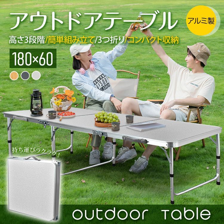 180cm アルミテーブル 折畳み アウトドア レジャー 折りたたみ 軽量