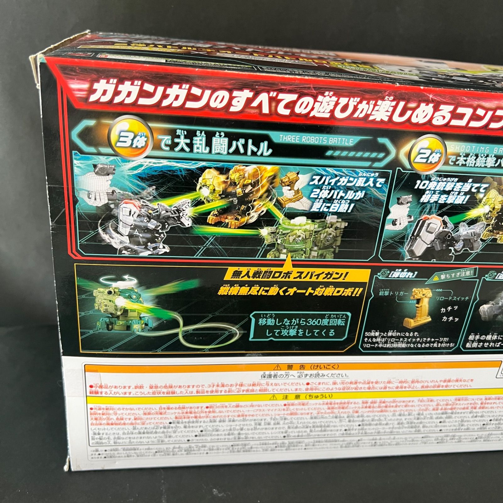 タカラトミー ガガンガン