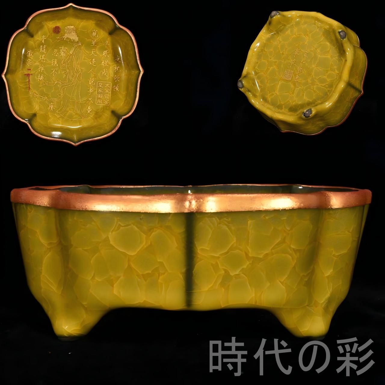 中国古美術 宋代 官窯 黄釉 氷裂紋 鍍金刻仕女紋 四?洗