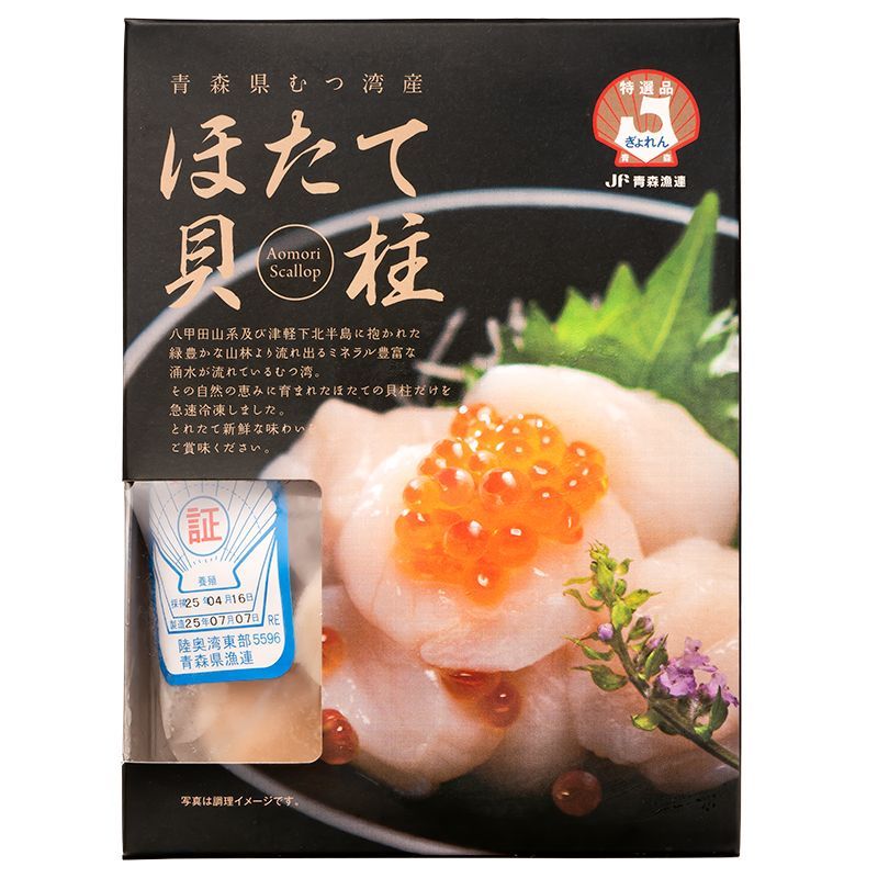 青森産の生ほたてを瞬間冷凍